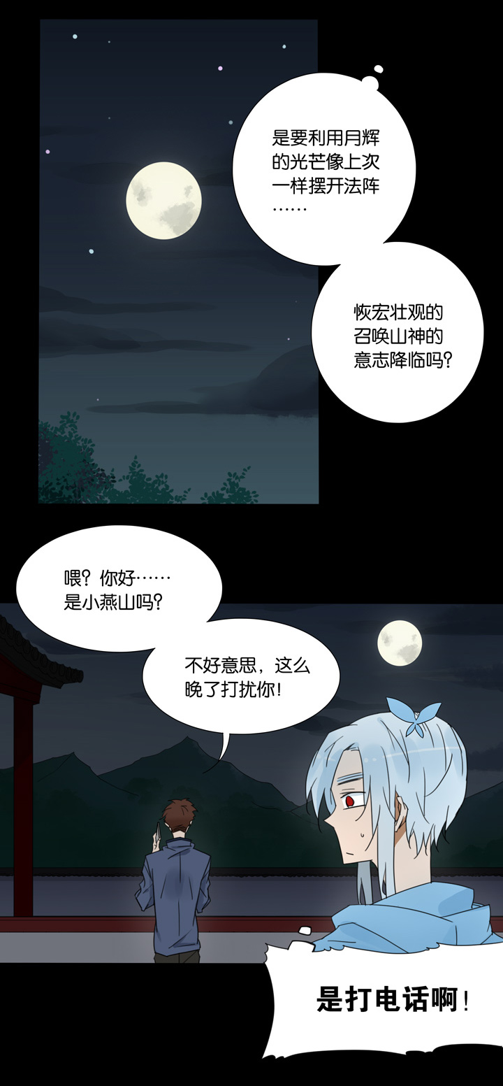 夏家灵异录韩漫全集-47 山神①无删减无遮挡章节图片 