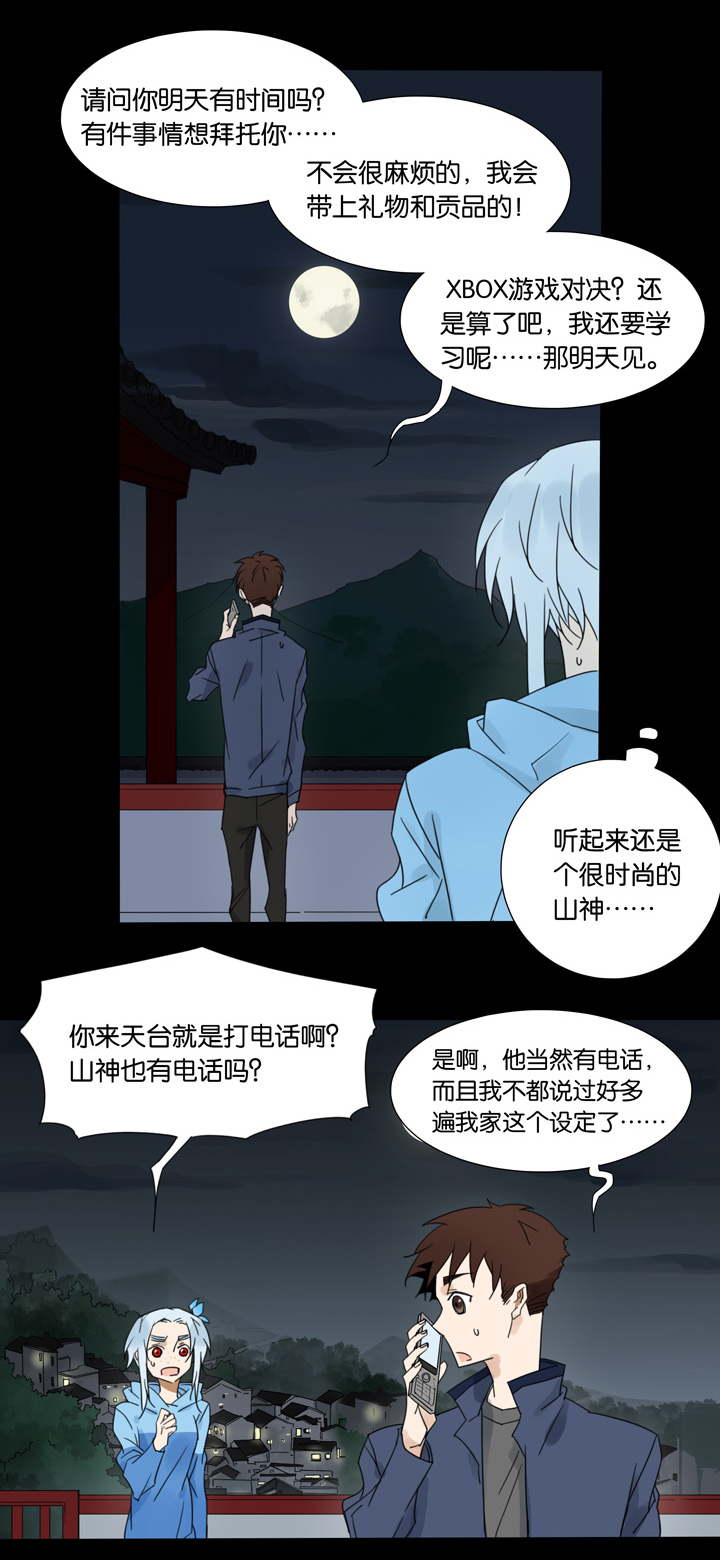 夏家灵异录韩漫全集-47 山神①无删减无遮挡章节图片 