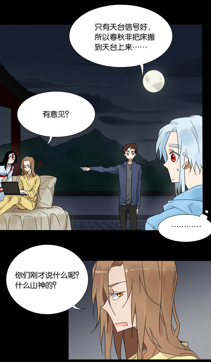 夏家灵异录韩漫全集-47 山神①无删减无遮挡章节图片 