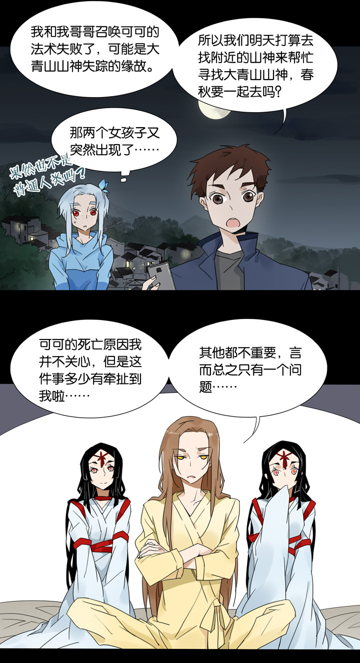 夏家灵异录韩漫全集-47 山神①无删减无遮挡章节图片 