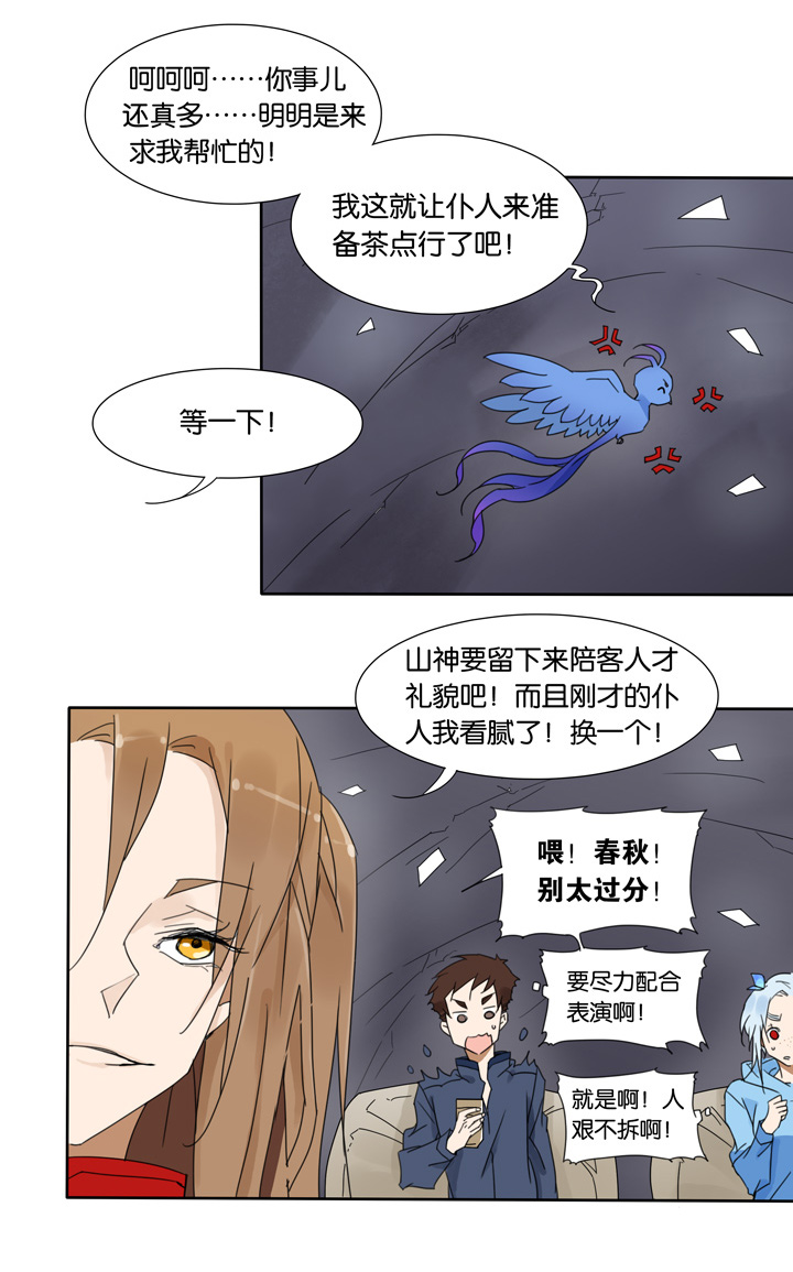 夏家灵异录韩漫全集-48 山神②无删减无遮挡章节图片 
