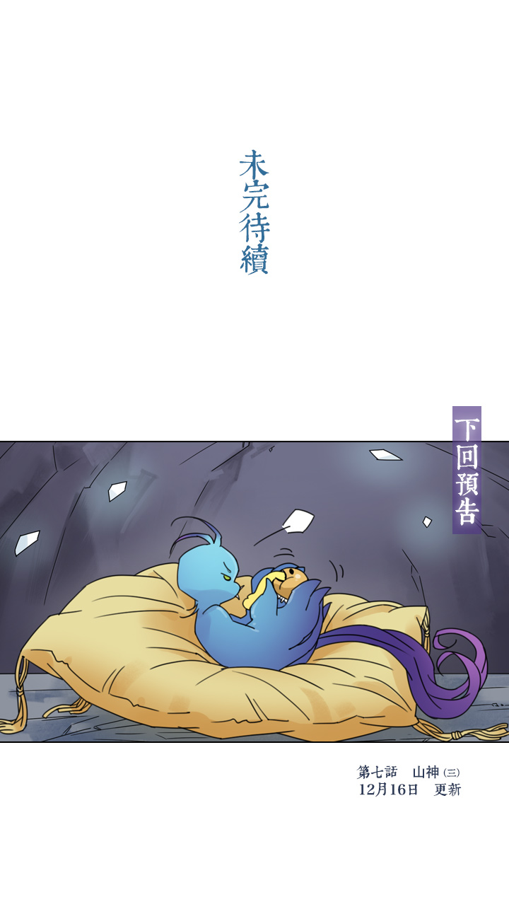 夏家灵异录韩漫全集-48 山神②无删减无遮挡章节图片 