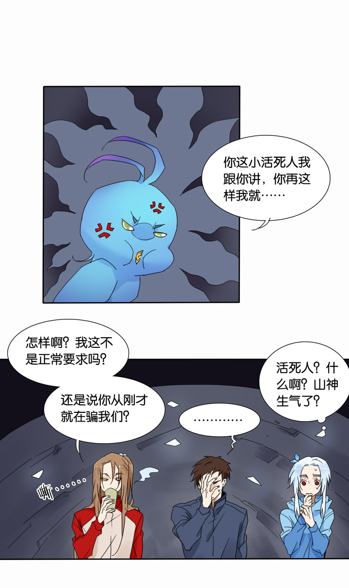 夏家灵异录韩漫全集-49 山神③无删减无遮挡章节图片 