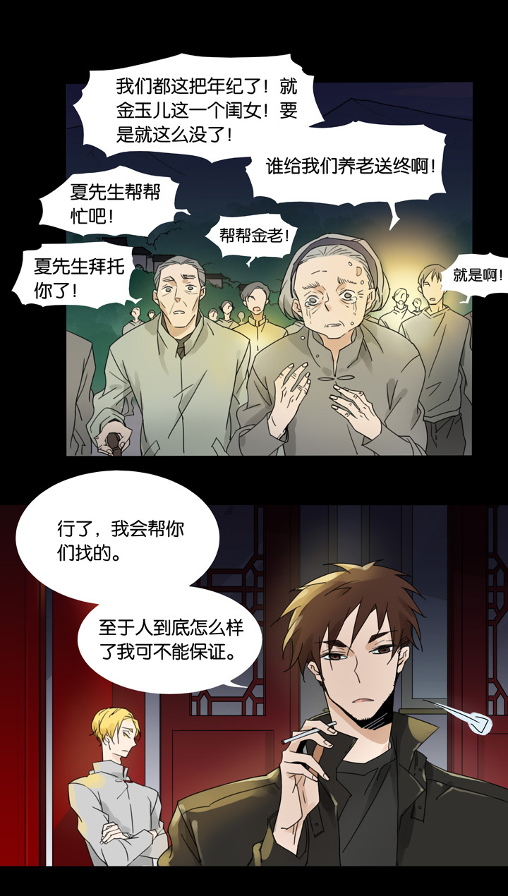 夏家灵异录韩漫全集-49 山神③无删减无遮挡章节图片 