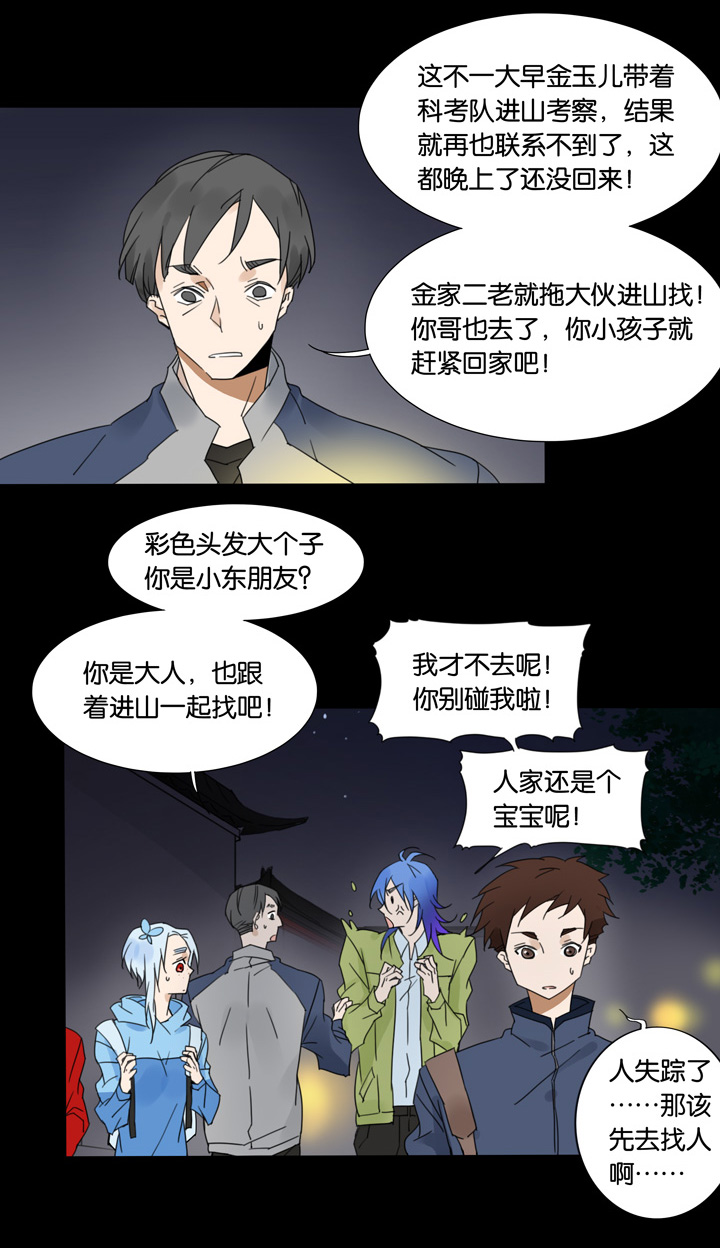 夏家灵异录韩漫全集-49 山神③无删减无遮挡章节图片 