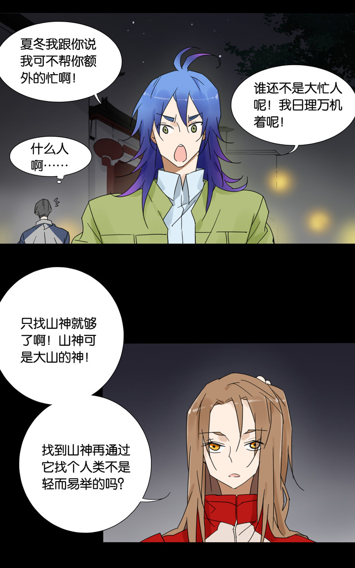 夏家灵异录韩漫全集-49 山神③无删减无遮挡章节图片 