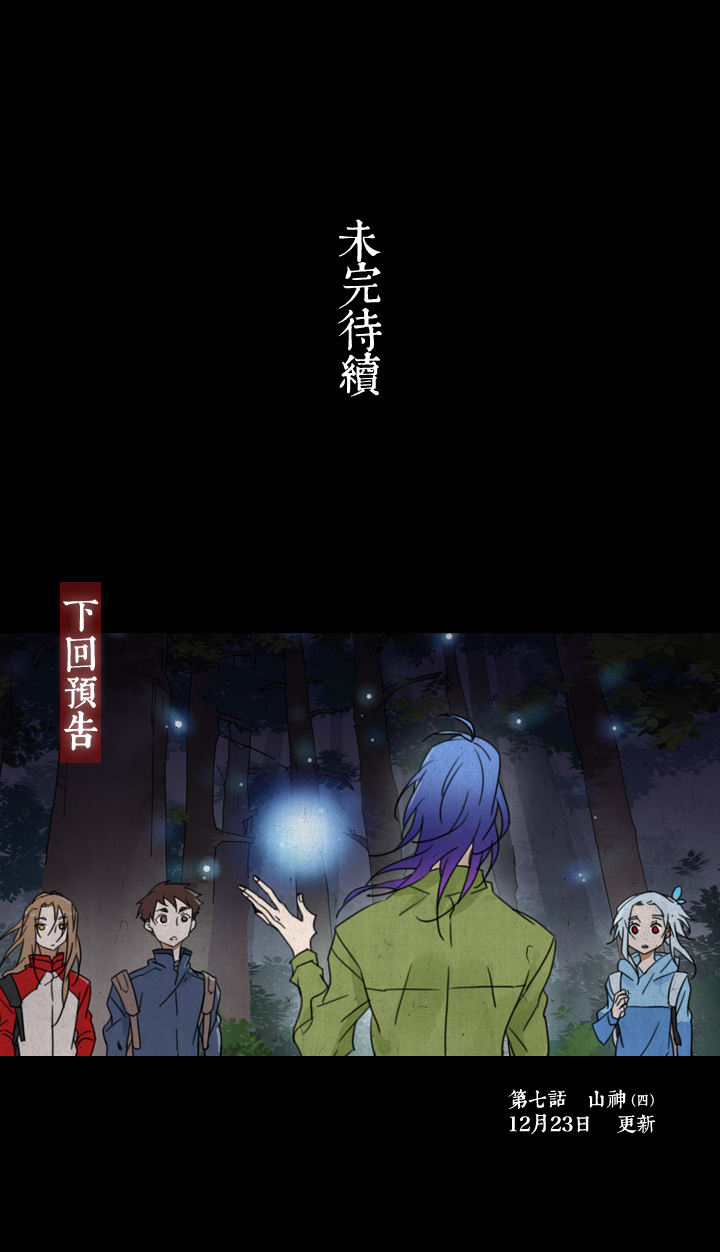 夏家灵异录韩漫全集-49 山神③无删减无遮挡章节图片 