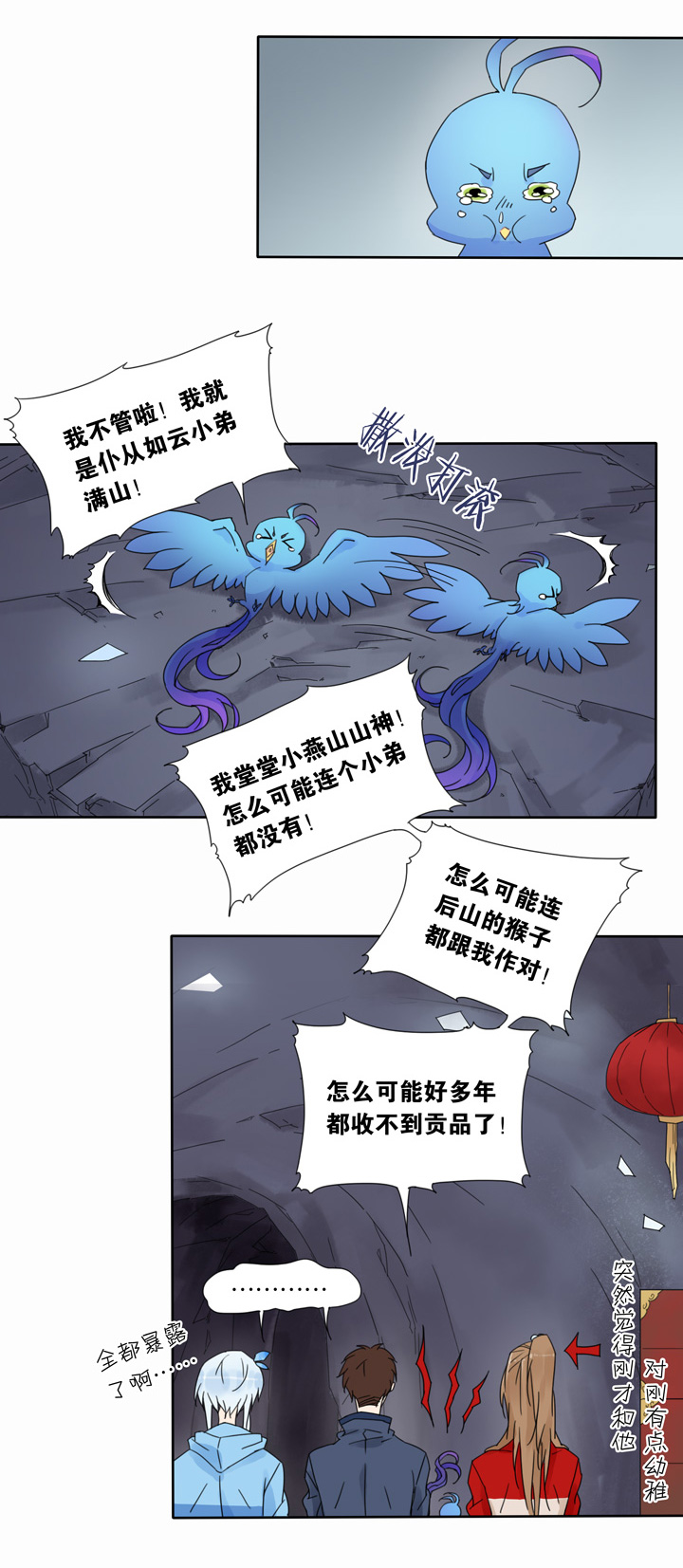 夏家灵异录韩漫全集-49 山神③无删减无遮挡章节图片 
