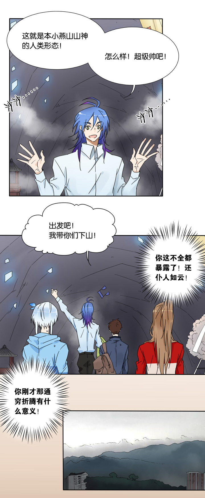 夏家灵异录韩漫全集-49 山神③无删减无遮挡章节图片 