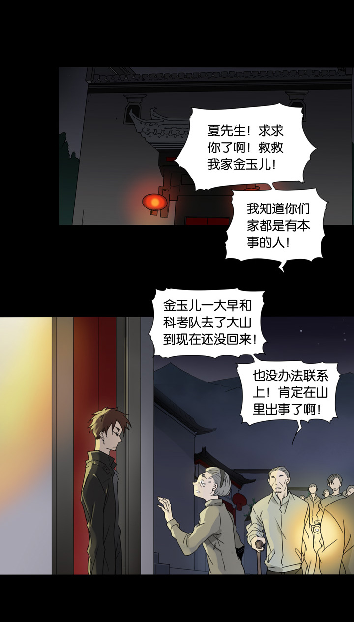 夏家灵异录韩漫全集-49 山神③无删减无遮挡章节图片 