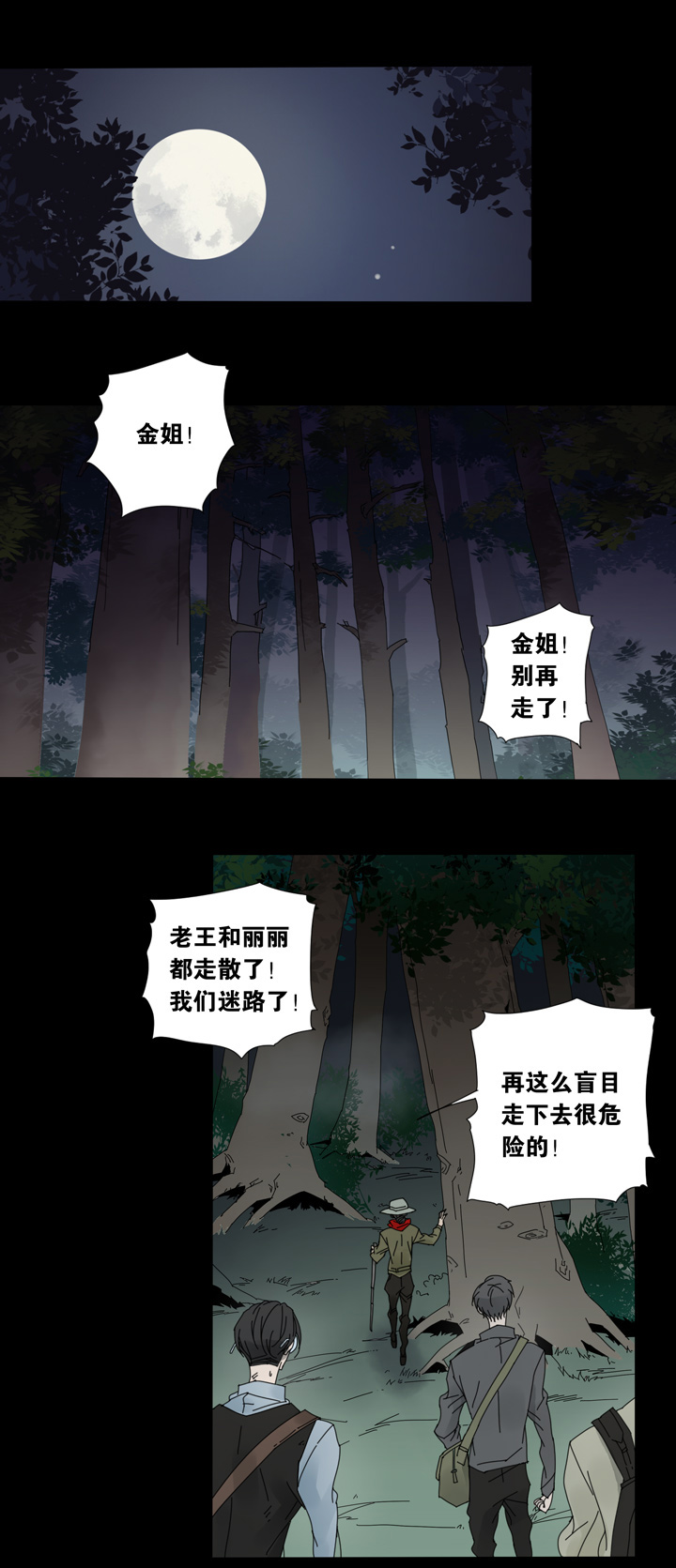 夏家灵异录韩漫全集-50 山神④无删减无遮挡章节图片 
