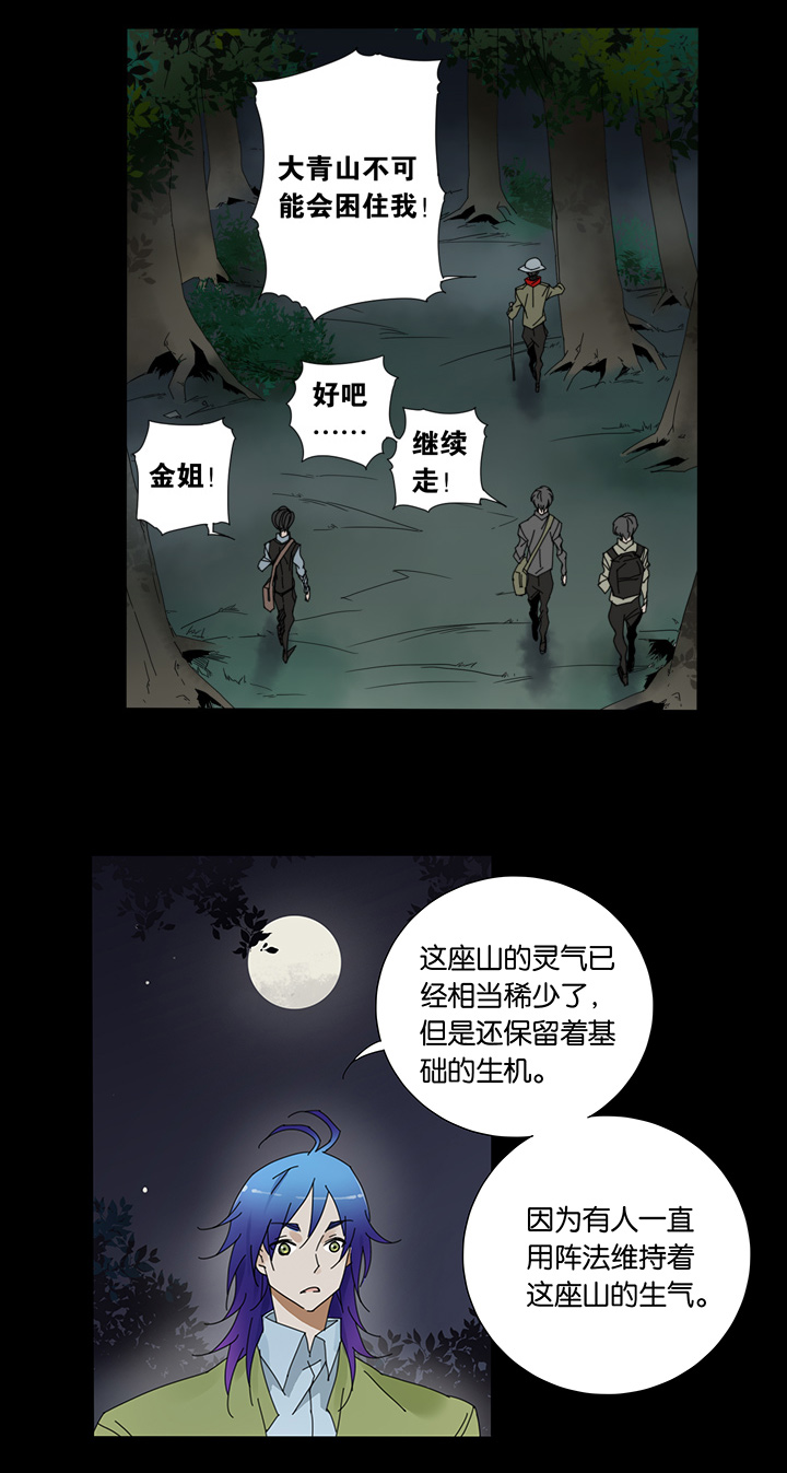 夏家灵异录韩漫全集-50 山神④无删减无遮挡章节图片 
