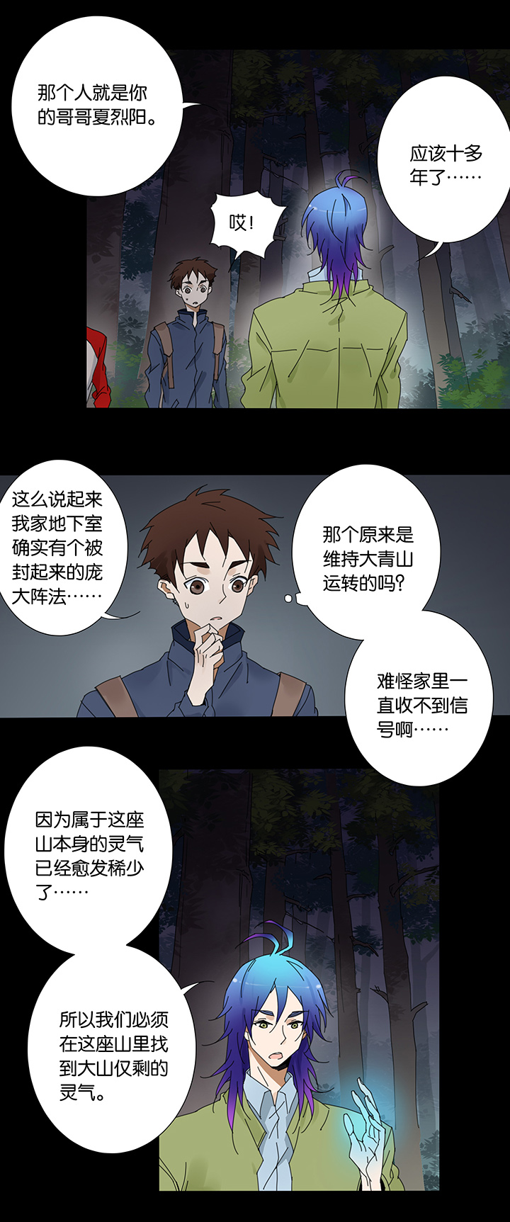 夏家灵异录韩漫全集-50 山神④无删减无遮挡章节图片 