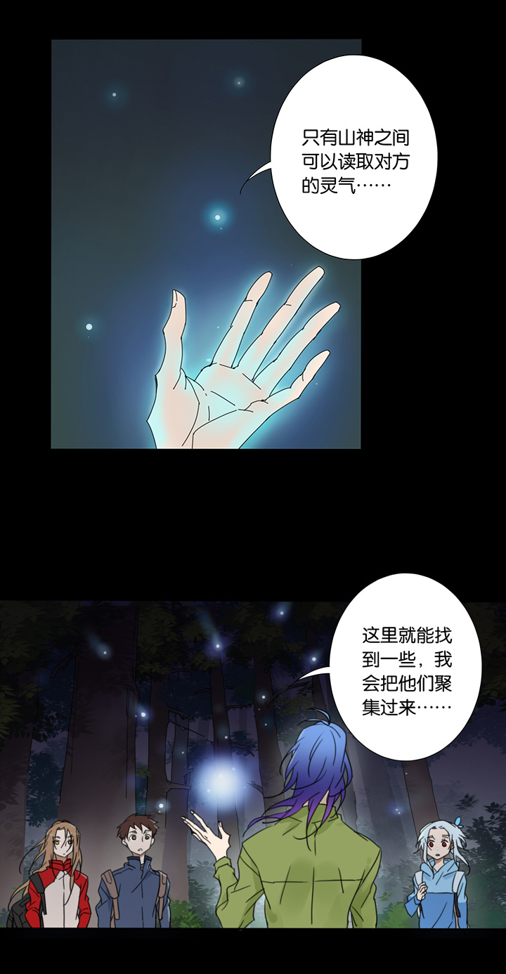 夏家灵异录韩漫全集-50 山神④无删减无遮挡章节图片 