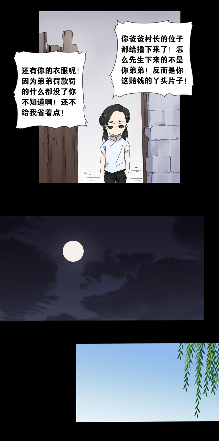 夏家灵异录韩漫全集-51 山神⑤无删减无遮挡章节图片 