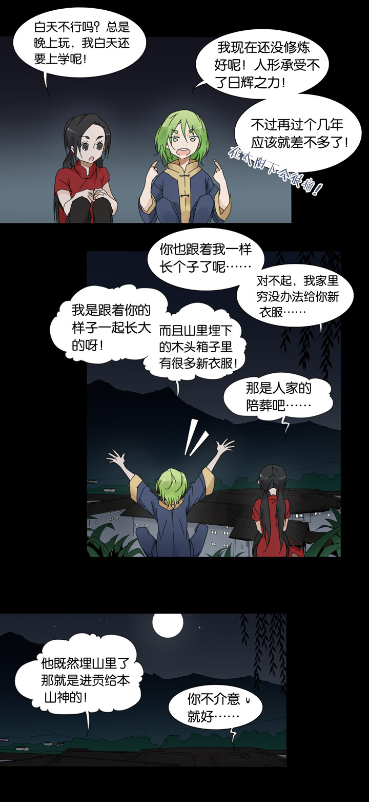 夏家灵异录韩漫全集-51 山神⑤无删减无遮挡章节图片 