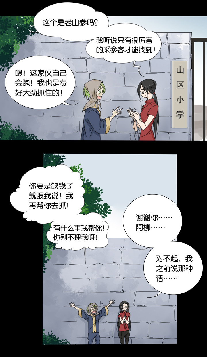 夏家灵异录韩漫全集-52 山神⑤无删减无遮挡章节图片 