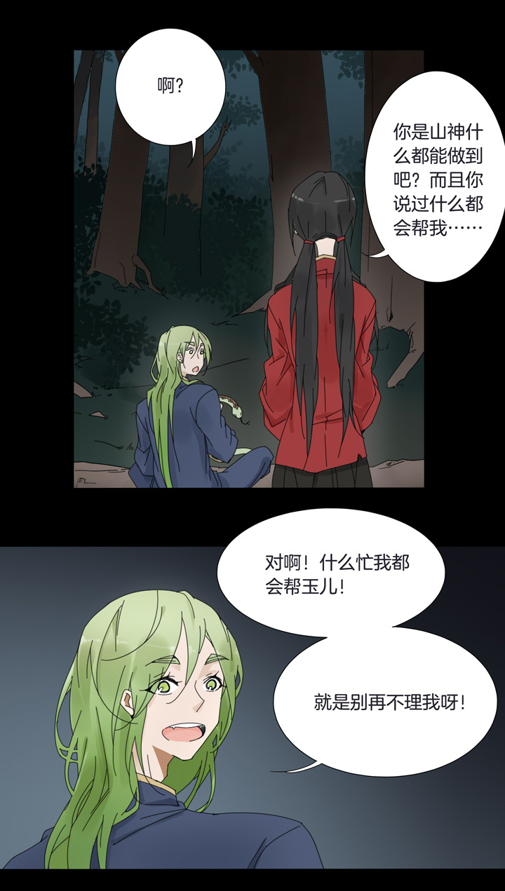 夏家灵异录韩漫全集-53 山神⑦无删减无遮挡章节图片 