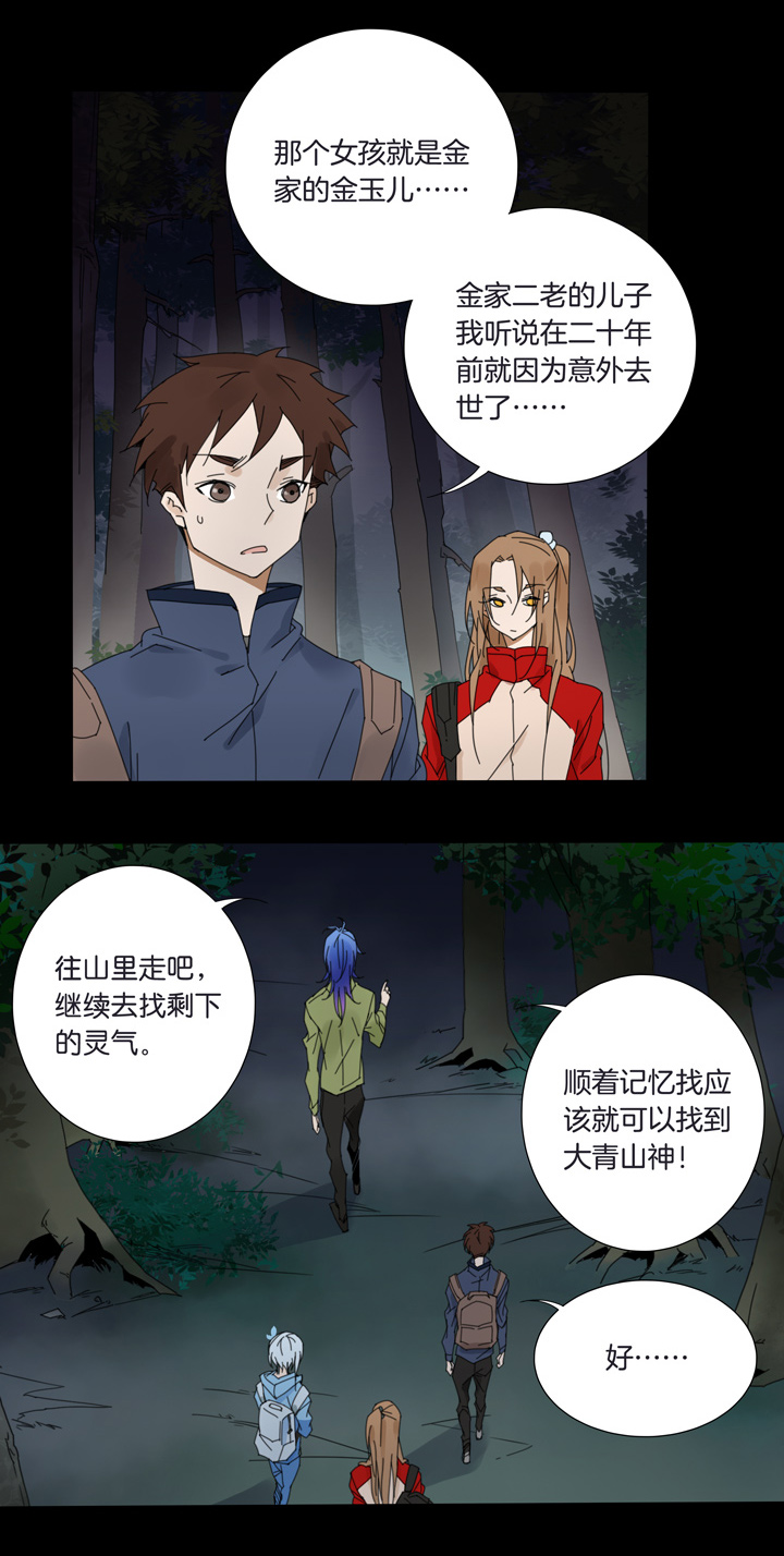 夏家灵异录韩漫全集-53 山神⑦无删减无遮挡章节图片 
