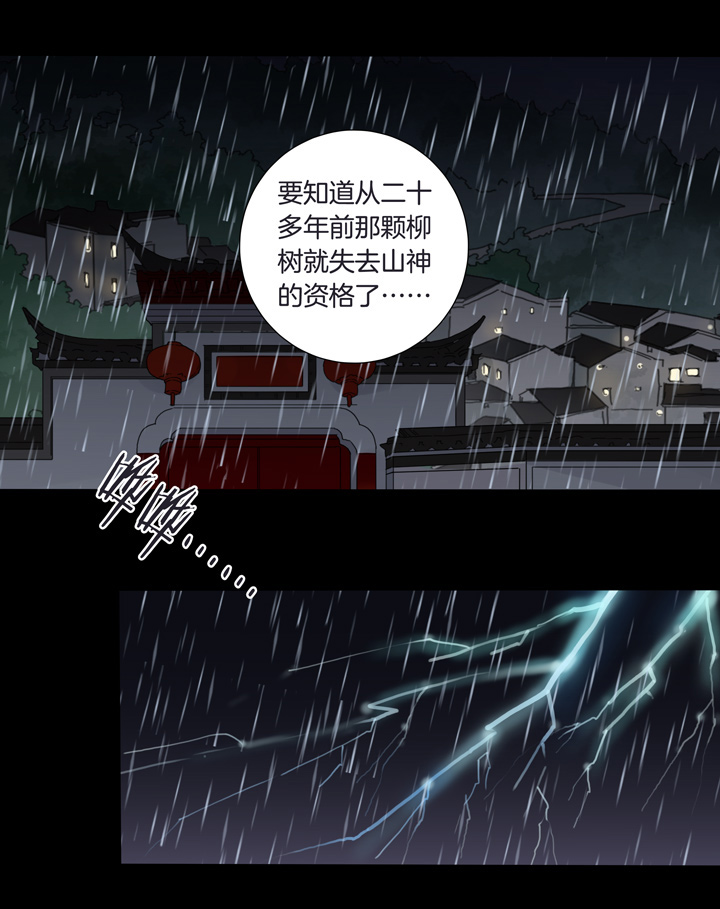 夏家灵异录韩漫全集-53 山神⑦无删减无遮挡章节图片 