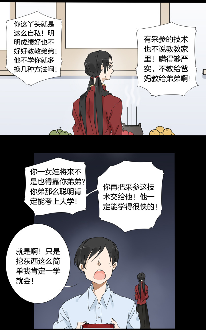 夏家灵异录韩漫全集-53 山神⑦无删减无遮挡章节图片 