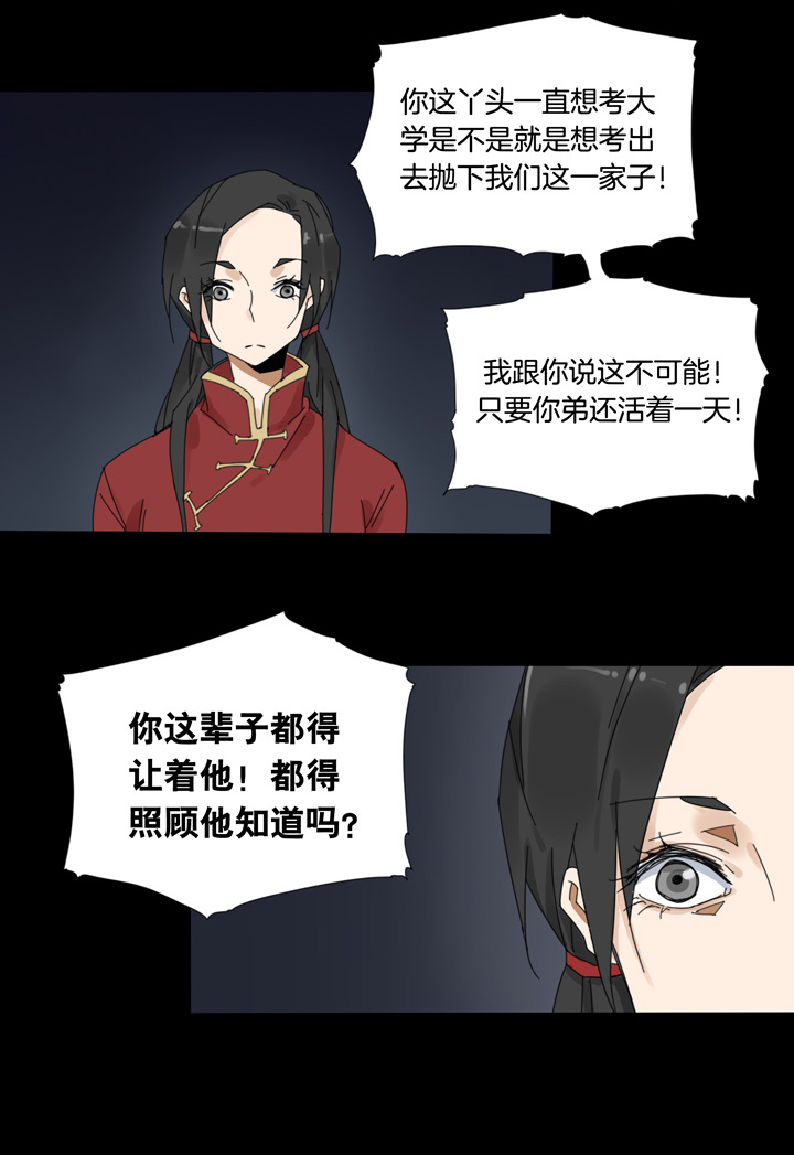 夏家灵异录韩漫全集-53 山神⑦无删减无遮挡章节图片 
