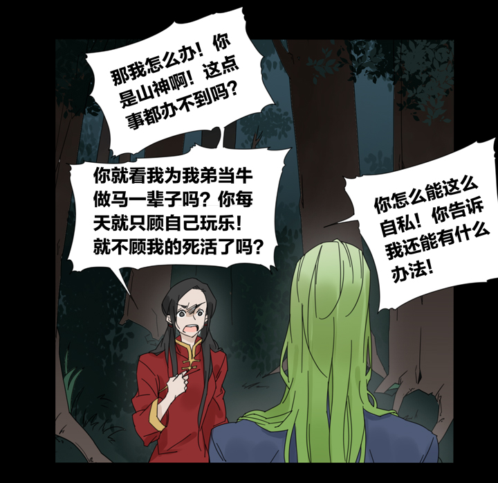 夏家灵异录韩漫全集-54 山神⑧无删减无遮挡章节图片 