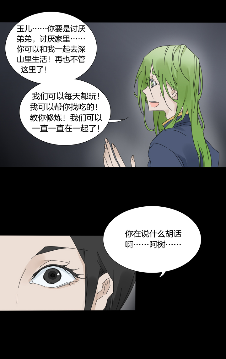 夏家灵异录韩漫全集-54 山神⑧无删减无遮挡章节图片 