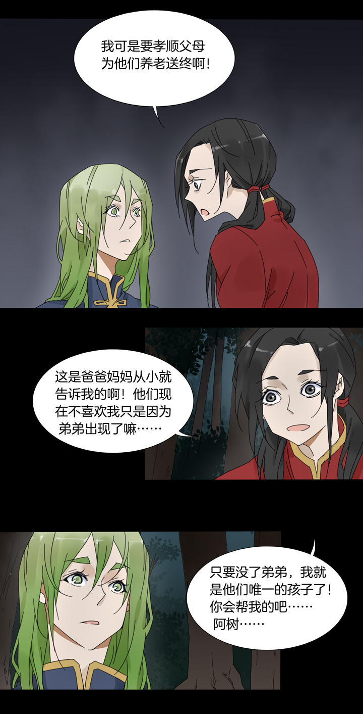 夏家灵异录韩漫全集-54 山神⑧无删减无遮挡章节图片 