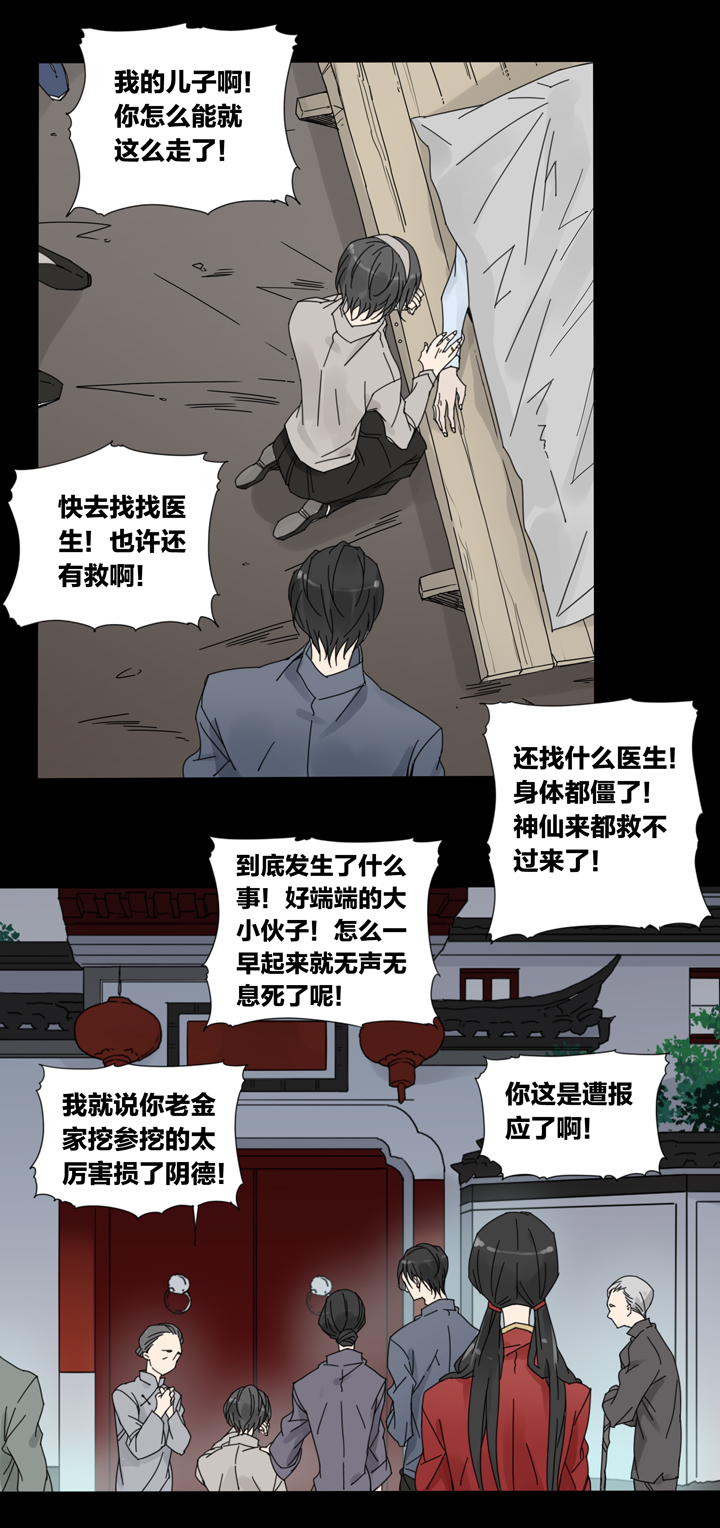 夏家灵异录韩漫全集-54 山神⑧无删减无遮挡章节图片 