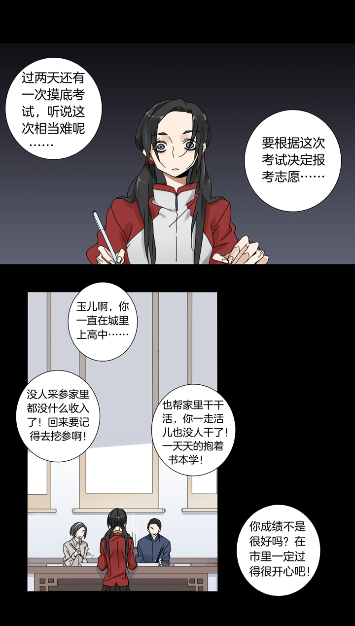 夏家灵异录韩漫全集-55 山神⑨无删减无遮挡章节图片 
