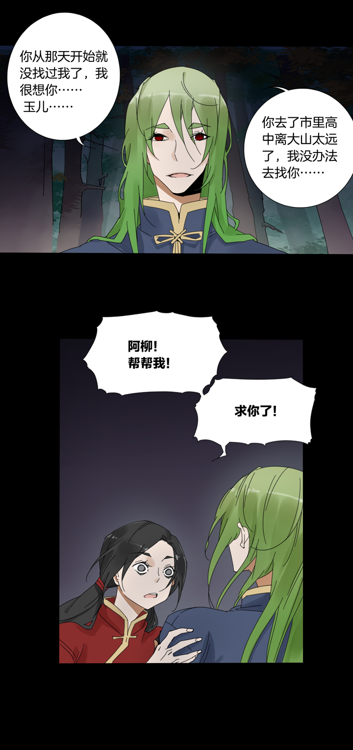夏家灵异录韩漫全集-55 山神⑨无删减无遮挡章节图片 