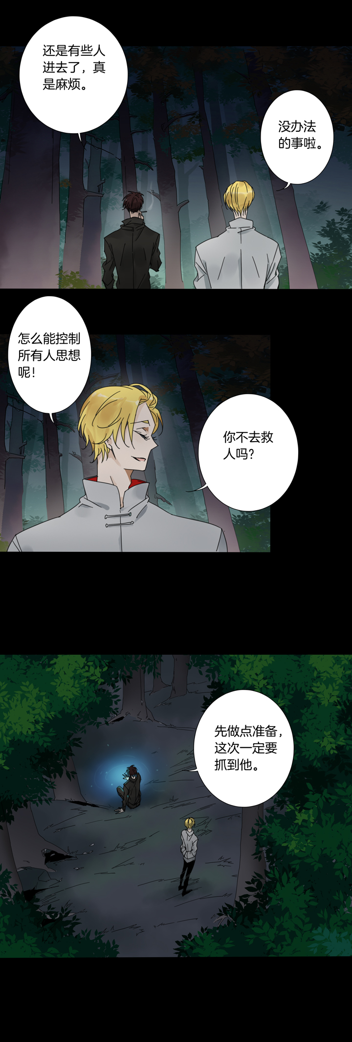 夏家灵异录韩漫全集-55 山神⑨无删减无遮挡章节图片 