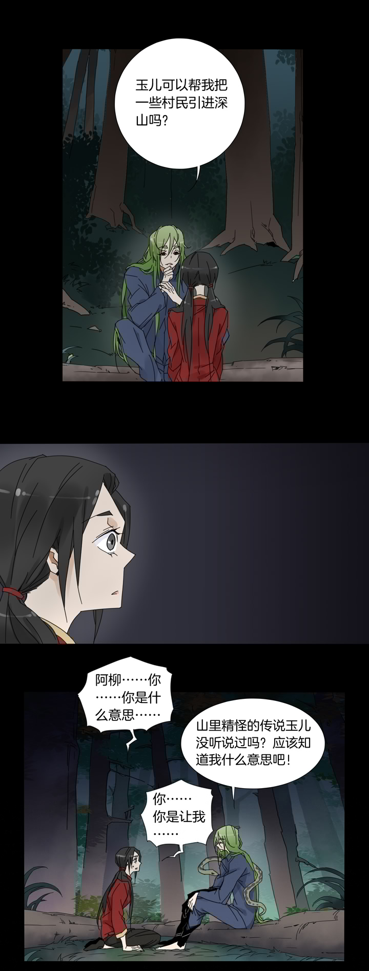 夏家灵异录韩漫全集-56 山神⑩无删减无遮挡章节图片 