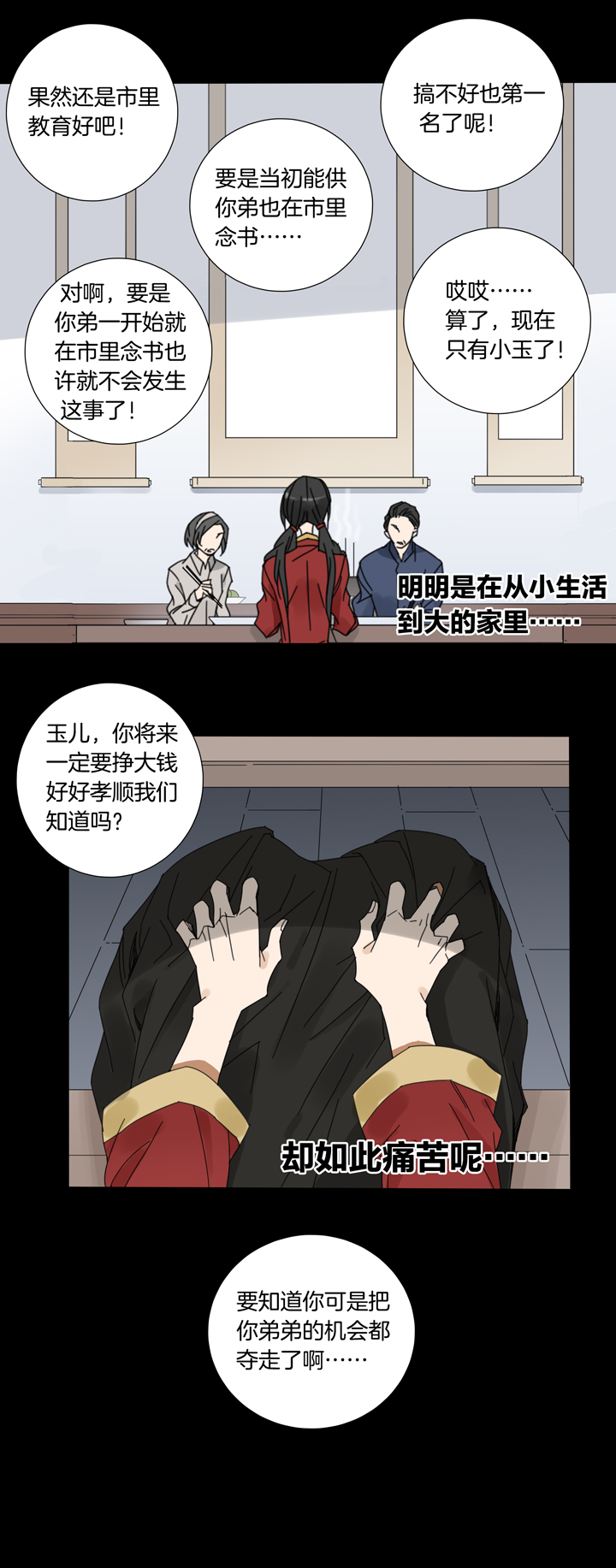 夏家灵异录韩漫全集-56 山神⑩无删减无遮挡章节图片 
