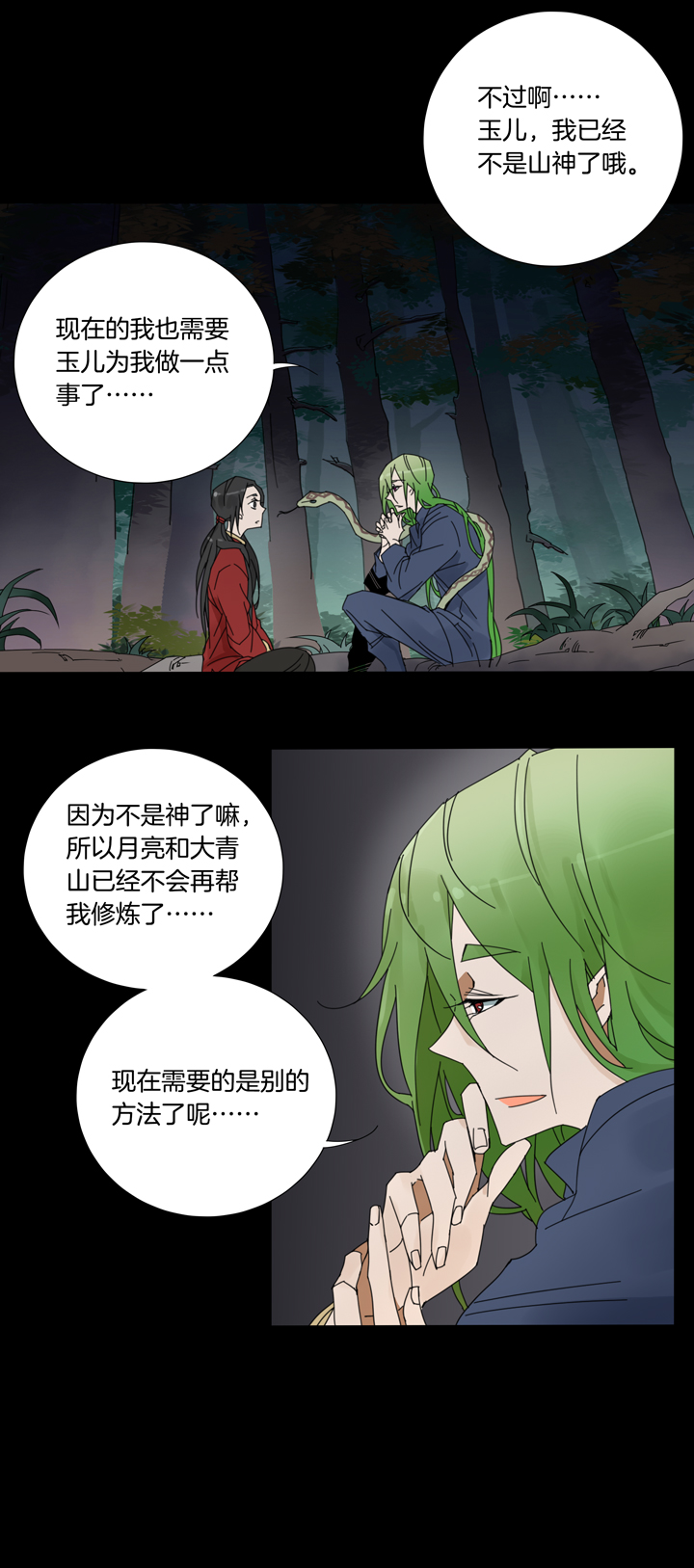 夏家灵异录韩漫全集-56 山神⑩无删减无遮挡章节图片 