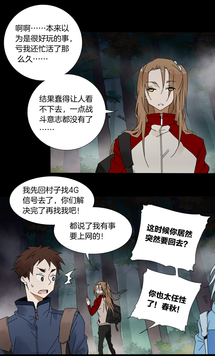 夏家灵异录韩漫全集-58山神⑫无删减无遮挡章节图片 