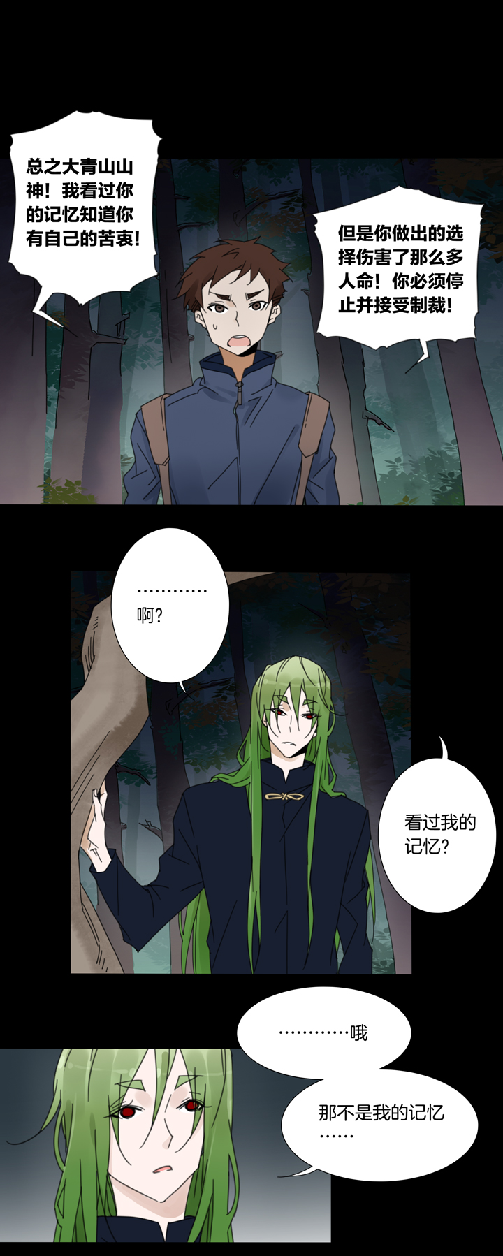 夏家灵异录韩漫全集-58山神⑫无删减无遮挡章节图片 