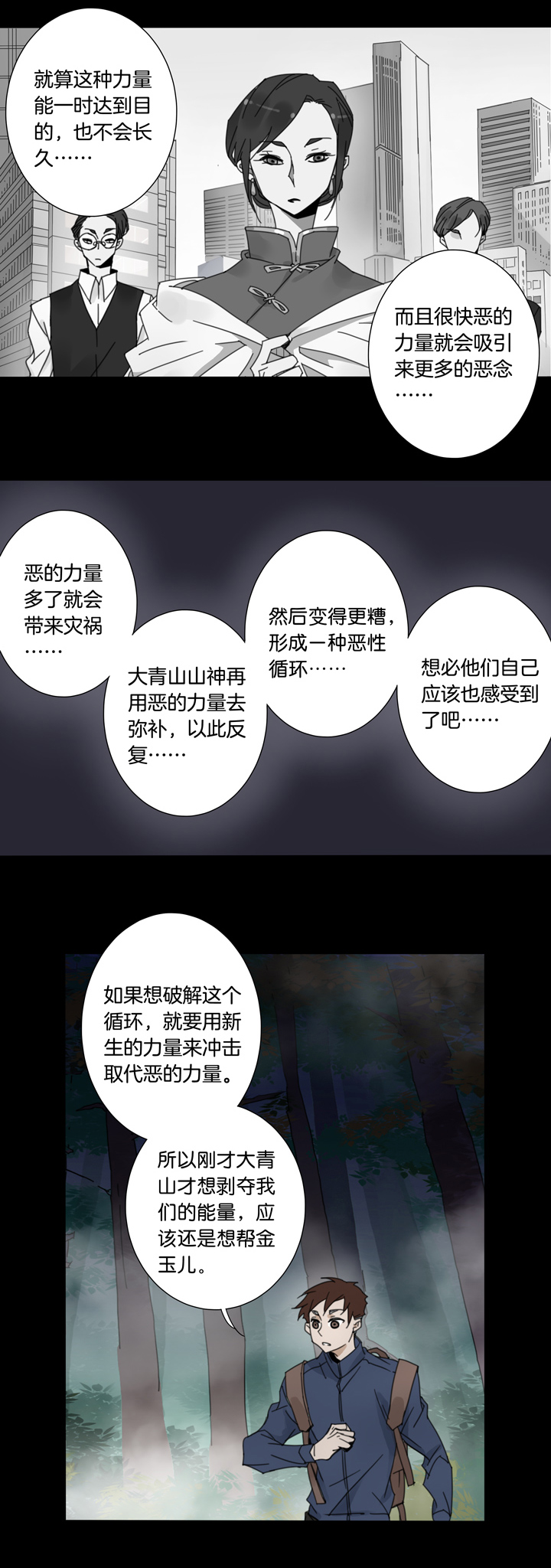 夏家灵异录韩漫全集-59 山神⑬无删减无遮挡章节图片 