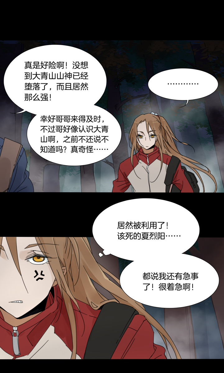 夏家灵异录韩漫全集-59 山神⑬无删减无遮挡章节图片 