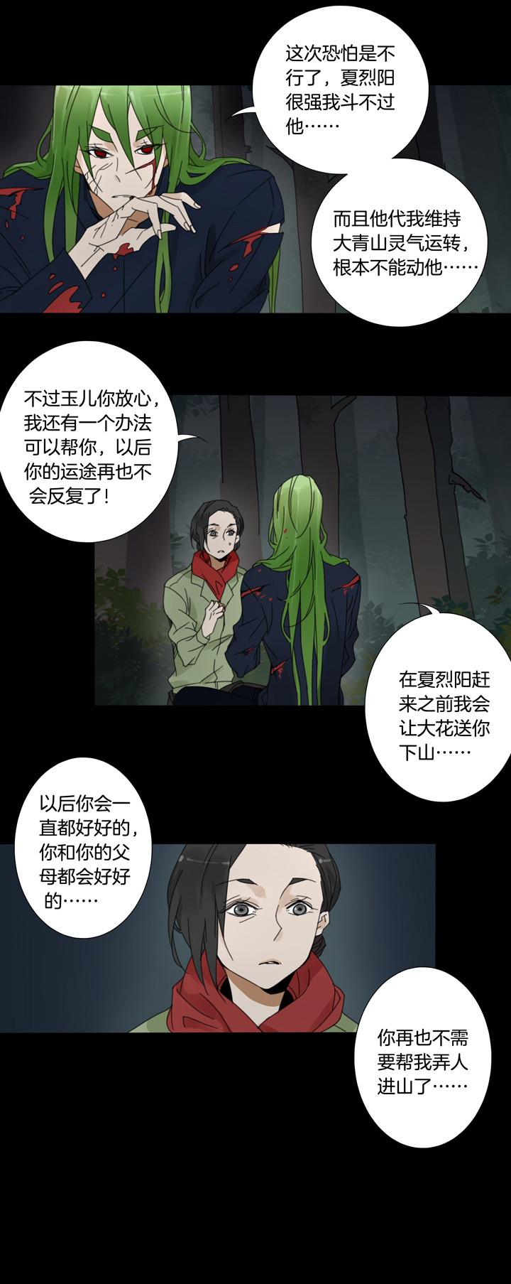 夏家灵异录韩漫全集-59 山神⑬无删减无遮挡章节图片 