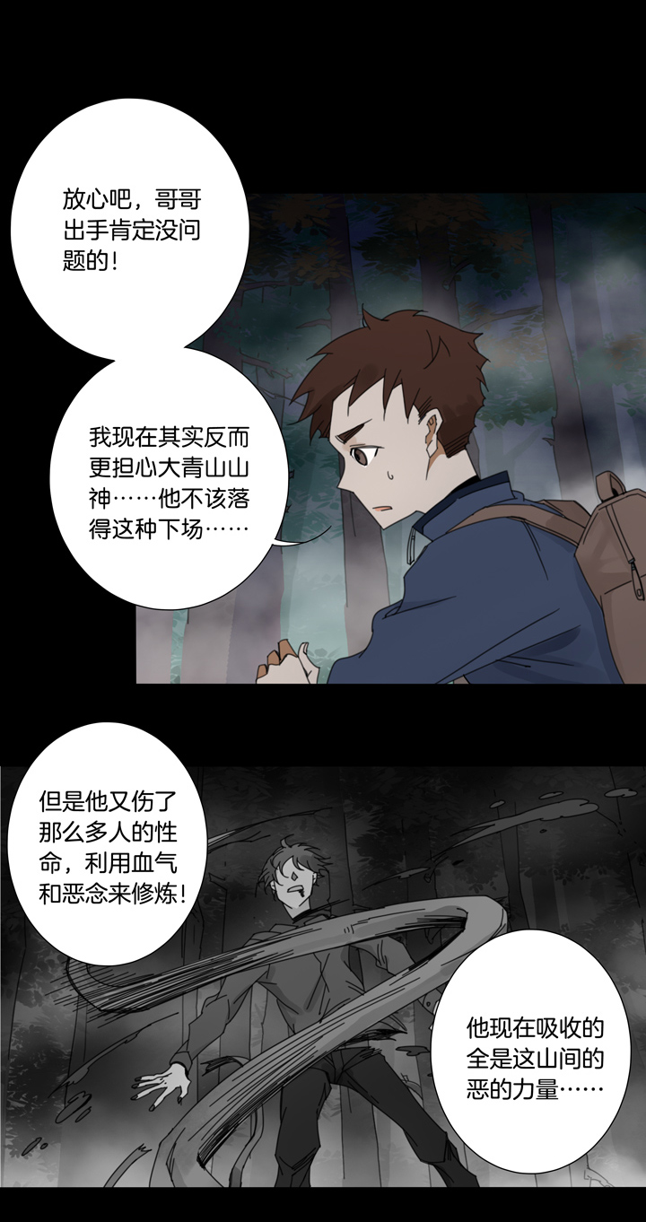 夏家灵异录韩漫全集-59 山神⑬无删减无遮挡章节图片 