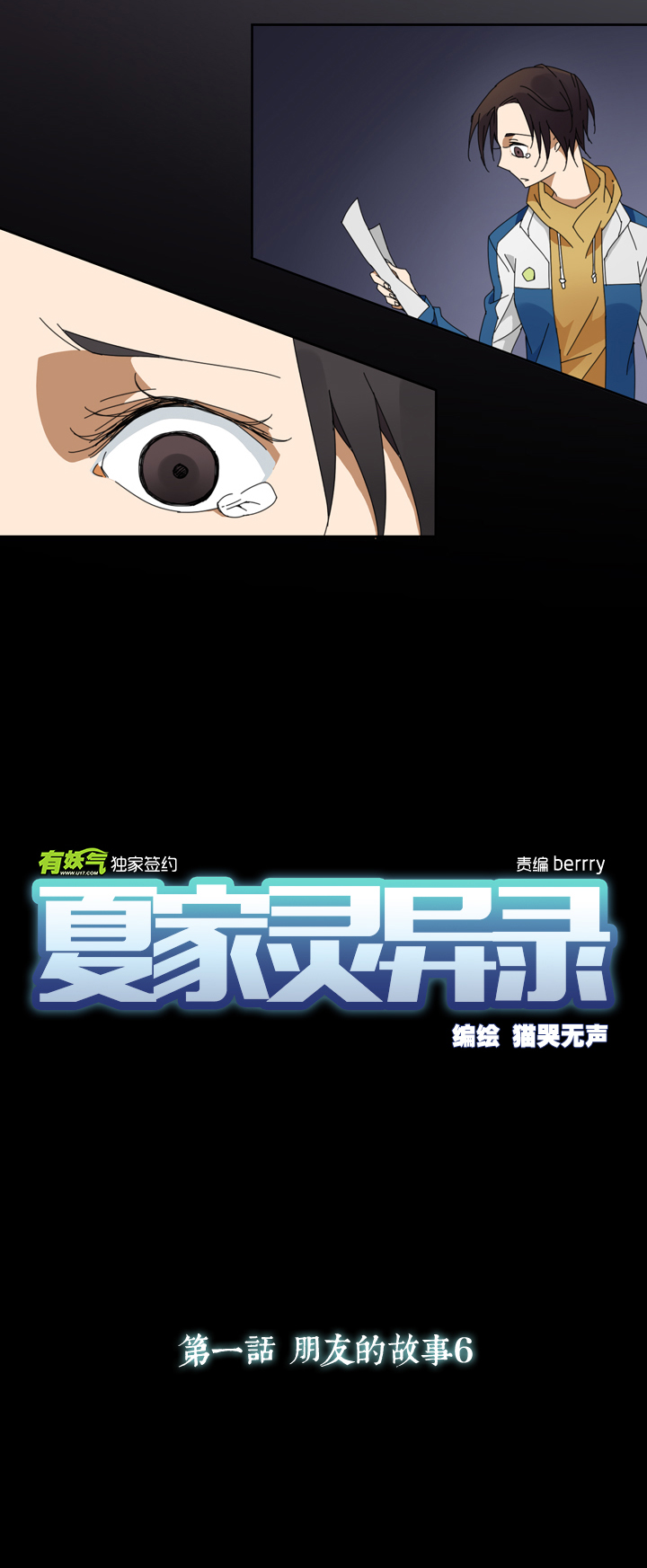 夏家灵异录韩漫全集-06 朋友的故事⑥无删减无遮挡章节图片 