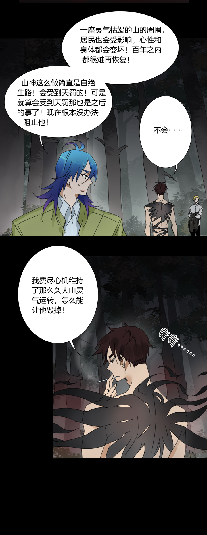 夏家灵异录韩漫全集-60 山神⑭无删减无遮挡章节图片 