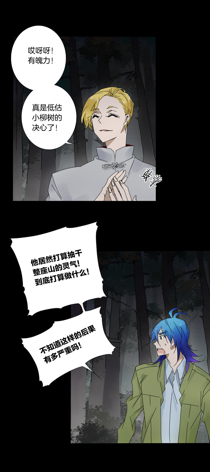 夏家灵异录韩漫全集-60 山神⑭无删减无遮挡章节图片 