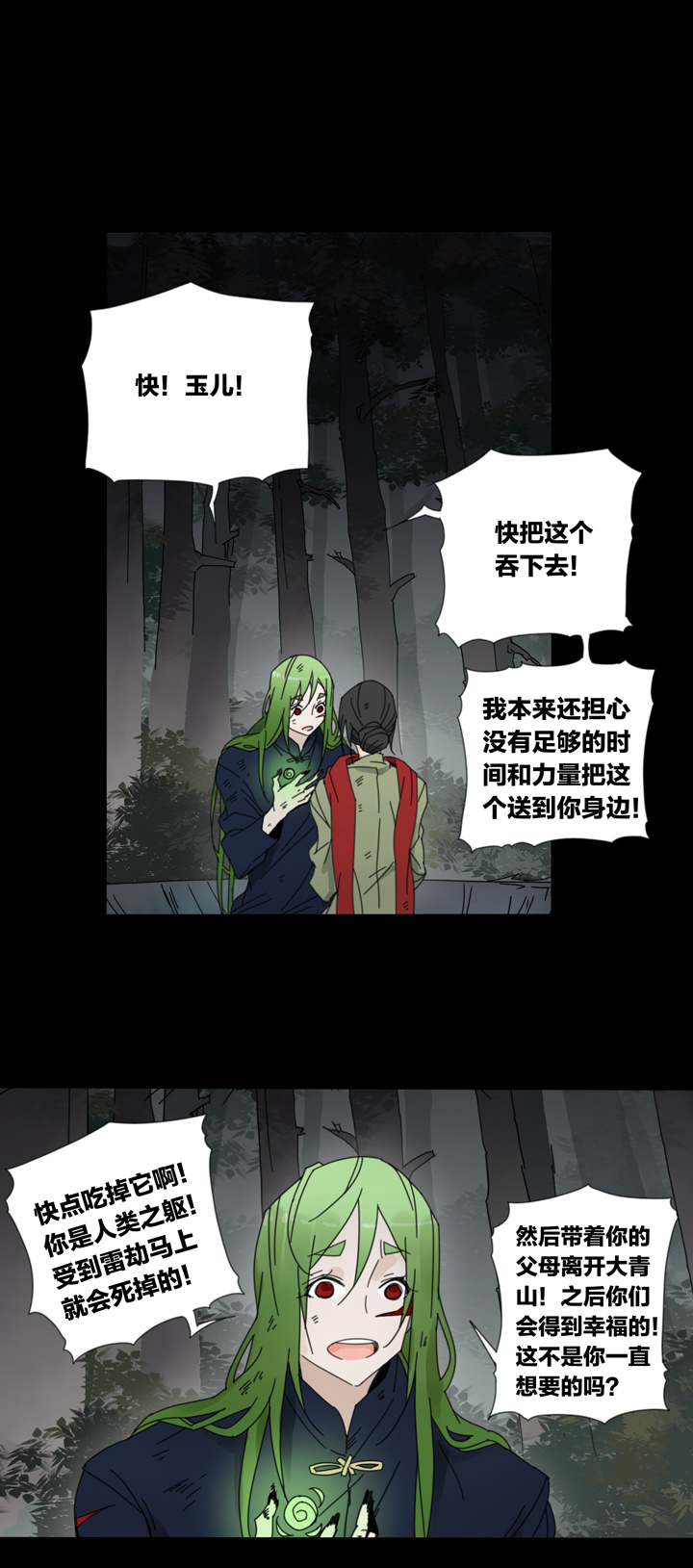 夏家灵异录韩漫全集-62 山神⑯无删减无遮挡章节图片 