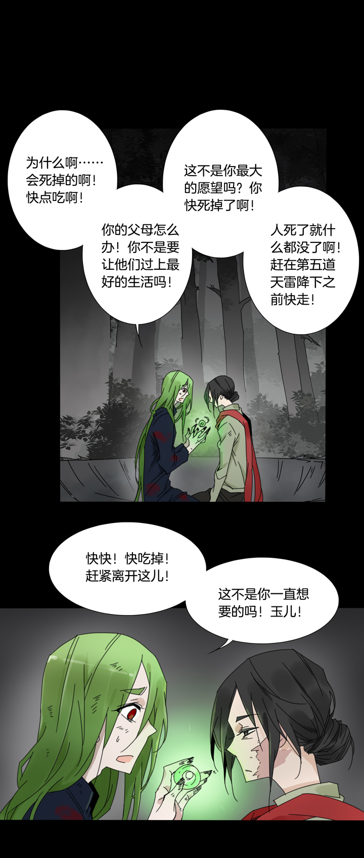 夏家灵异录韩漫全集-62 山神⑯无删减无遮挡章节图片 