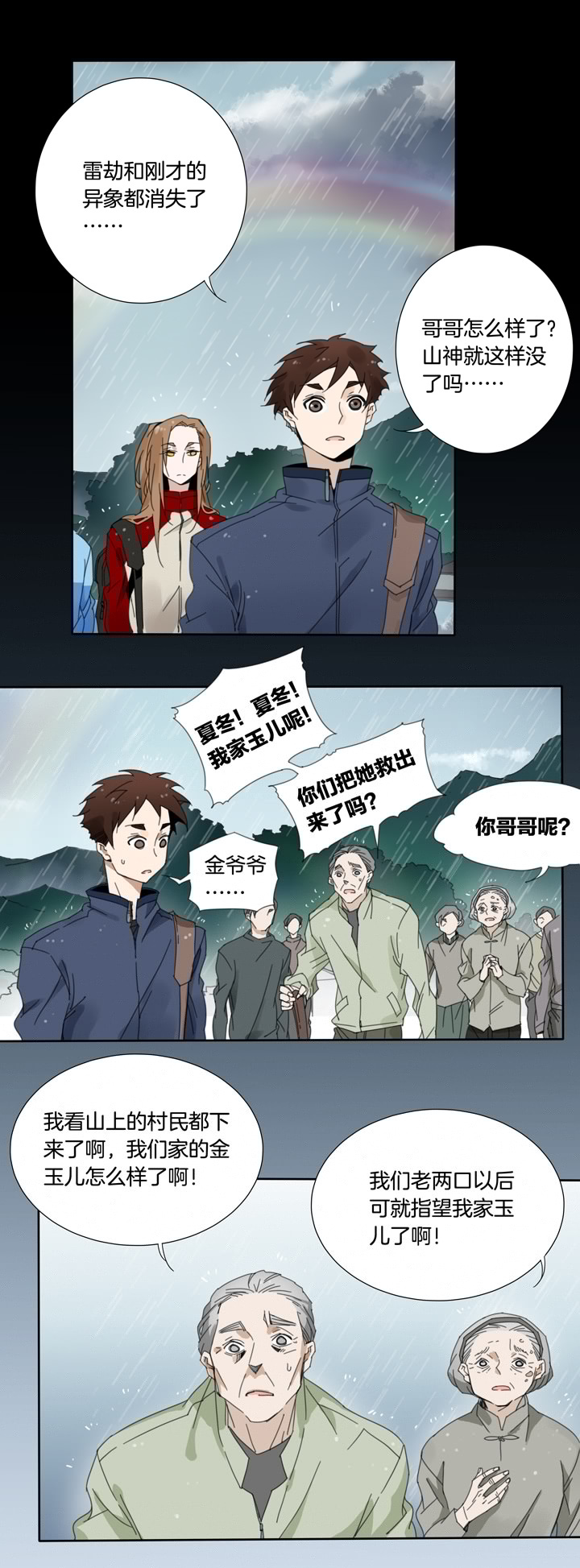 夏家灵异录韩漫全集-63 山神⑰无删减无遮挡章节图片 