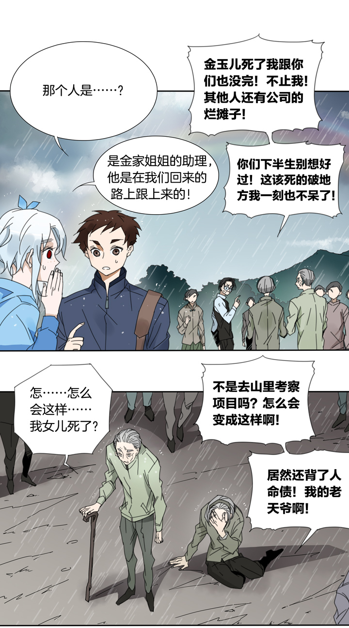 夏家灵异录韩漫全集-63 山神⑰无删减无遮挡章节图片 