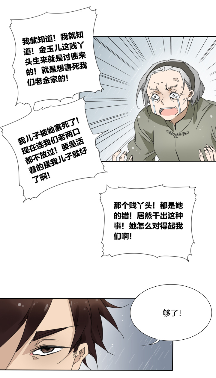 夏家灵异录韩漫全集-63 山神⑰无删减无遮挡章节图片 